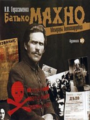 Батька махно фото